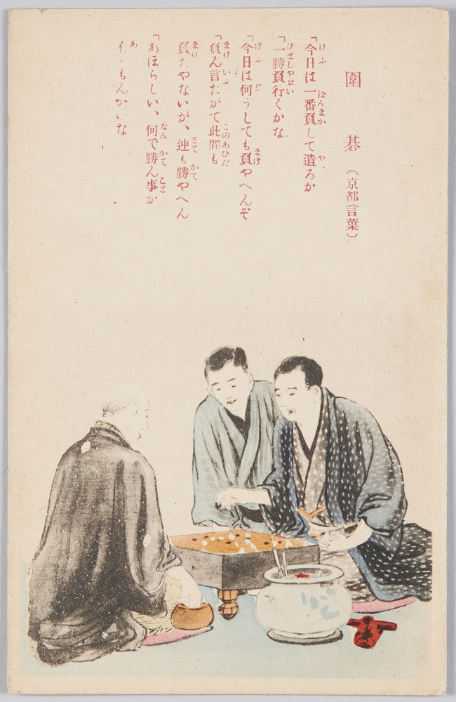 作品画像:囲碁