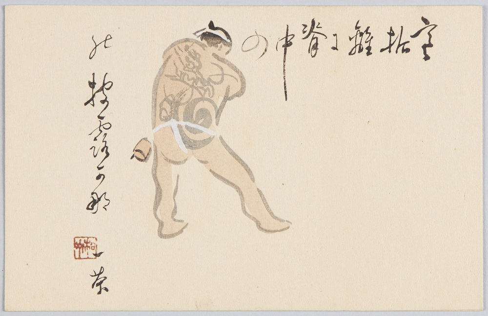 作品画像:寒垢離に背中の龍の披露かな 一茶