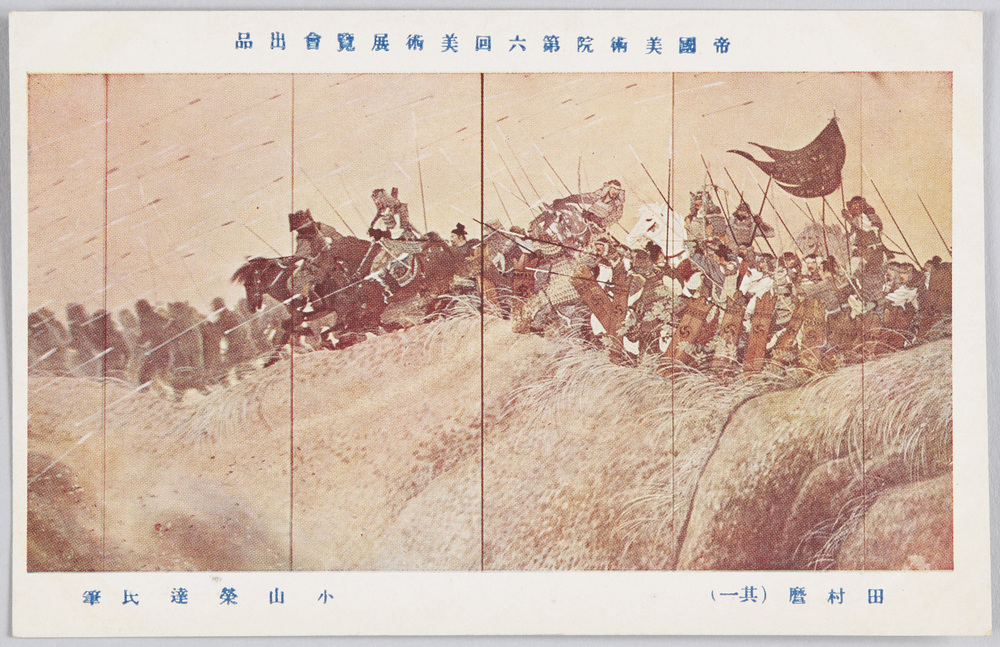 作品画像:帝国美術院第六回美術展覧会出品 「田村麿」(其一) 小山栄達氏筆