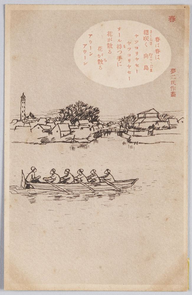 作品画像:「春」 夢二氏作画 (付属 解説メモ)