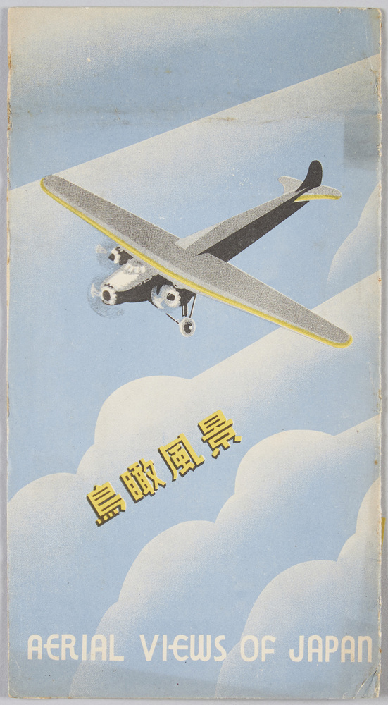 作品画像:絵葉書 鳥瞰風景 AERIAL VIEWS OF JAPAN