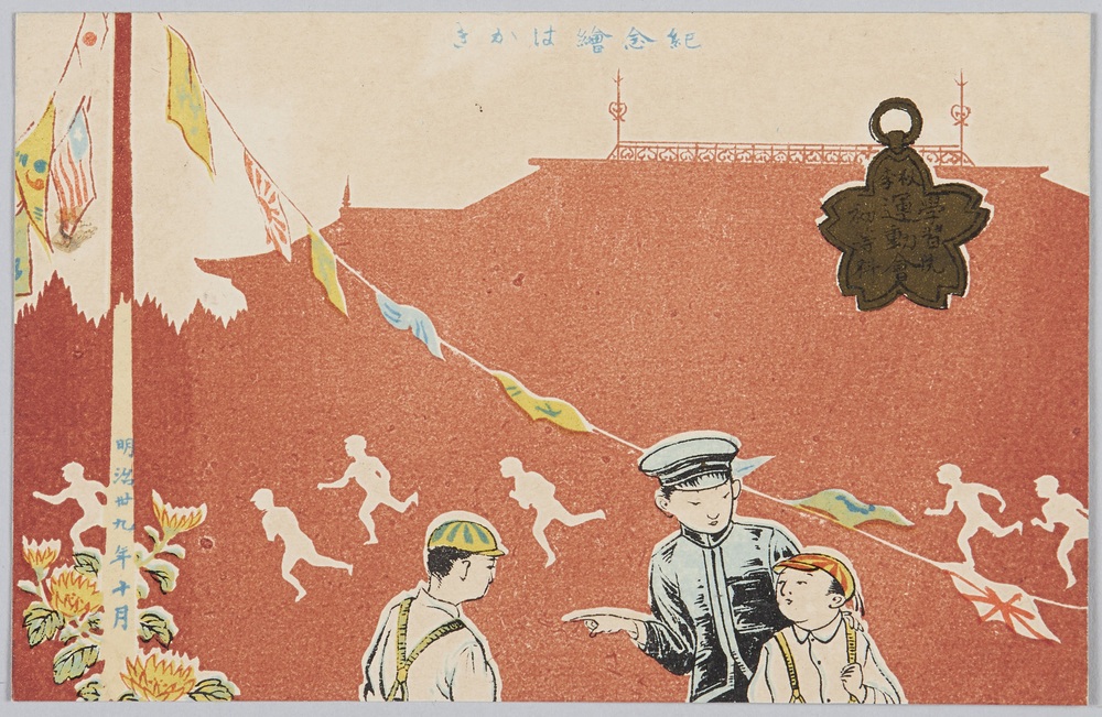 作品画像:学習院初等科秋季運動会紀念絵はかき