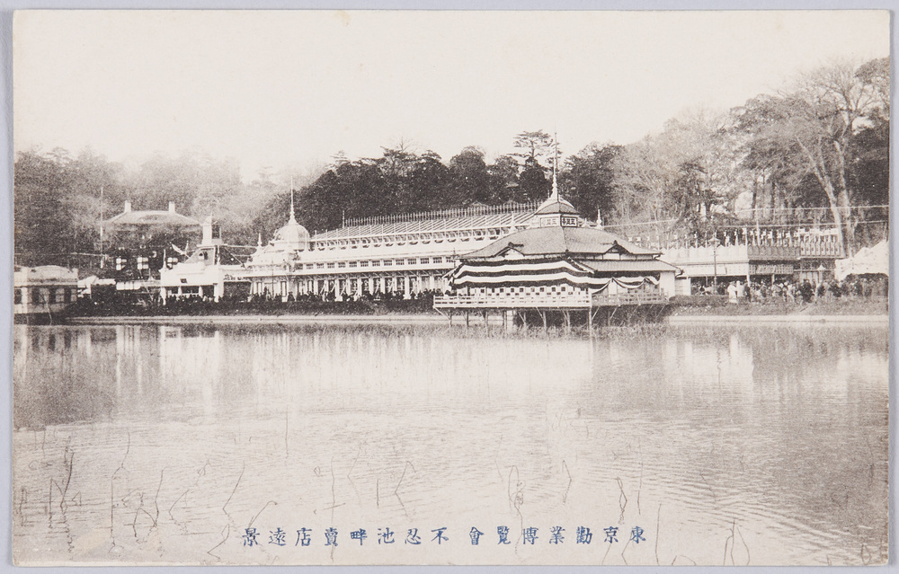 作品画像:東京勧業博覧会 不忍池畔売店遠景