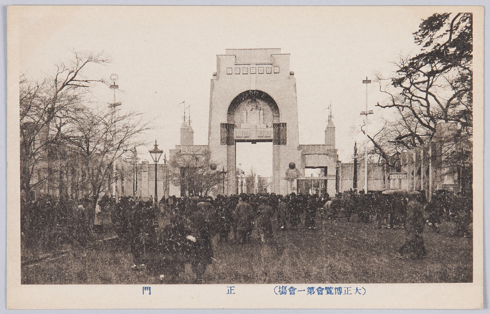 作品画像:大正博覧会第一会場絵葉書
