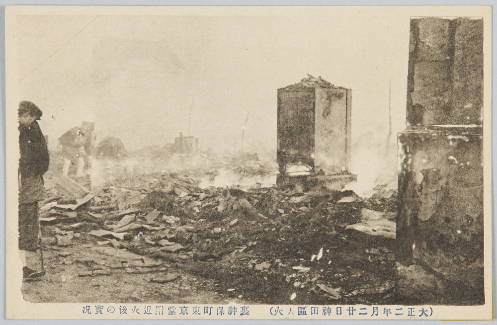 作品画像：(大正二年二月二廿日神田区大火)裏神保町東京堂附近火後の実況