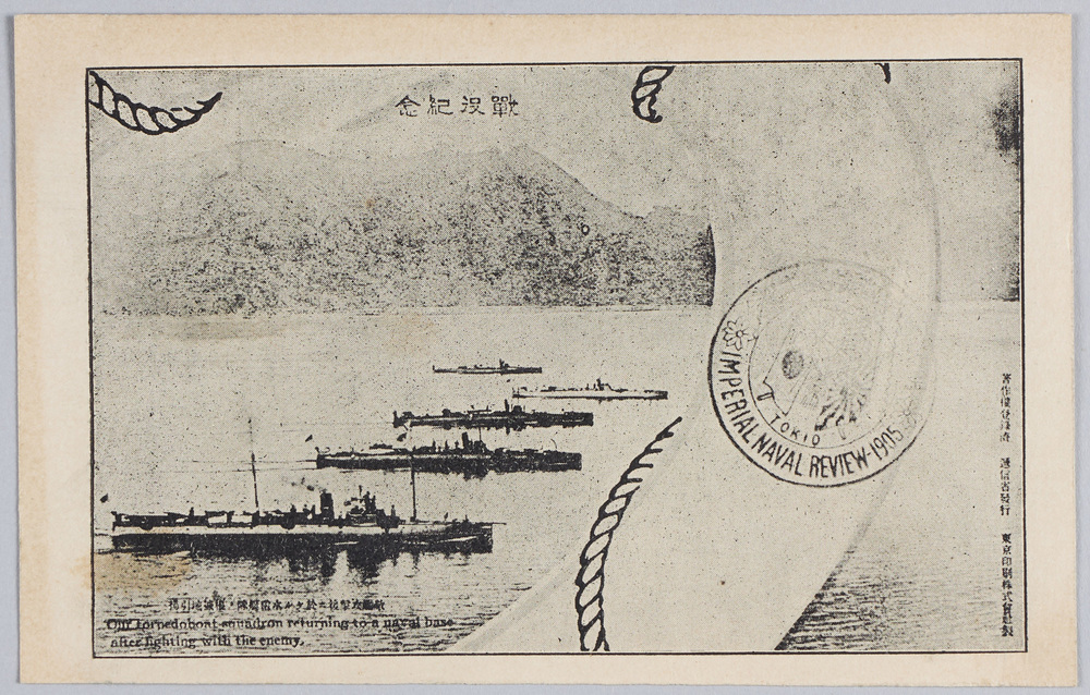 作品画像:戦役紀念 敵艦攻撃後ニ於ケル水雷艇隊ノ根拠地引揚