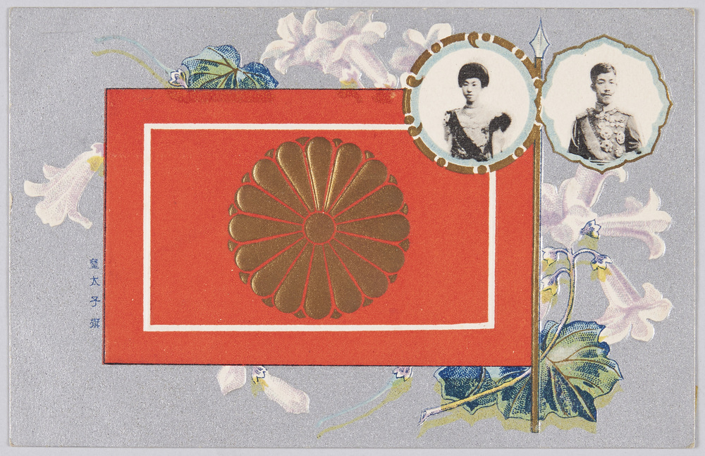 作品画像:皇太子旗 大正天皇(皇太子時代) 貞明皇后(皇太子妃時代)