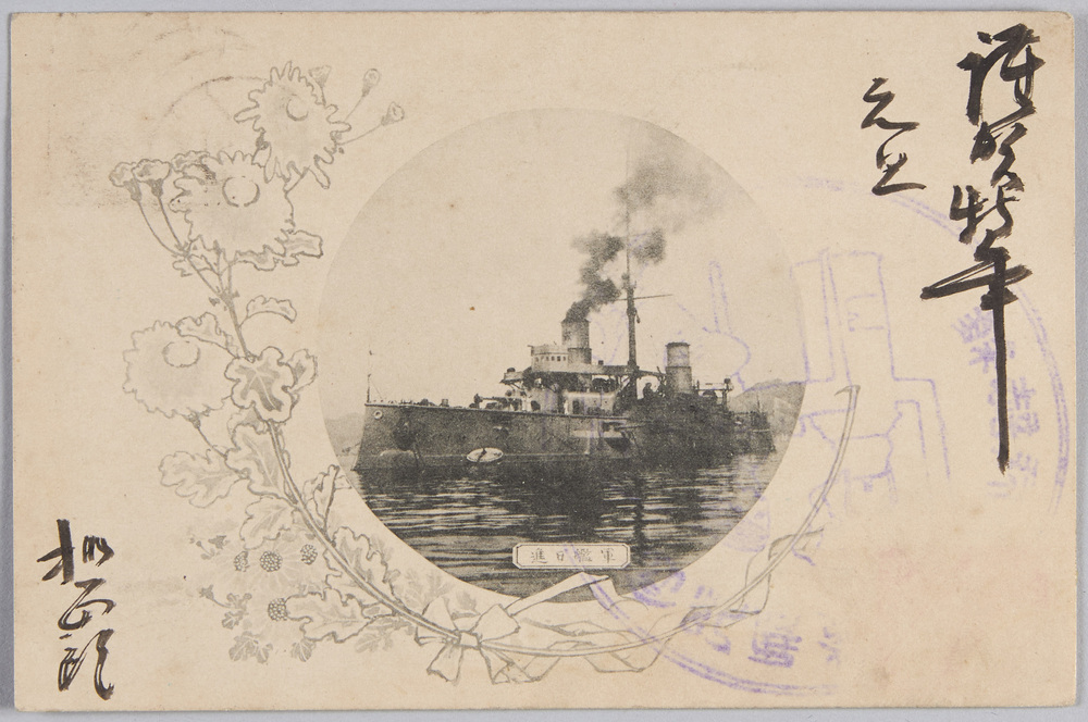 作品画像：軍艦日進