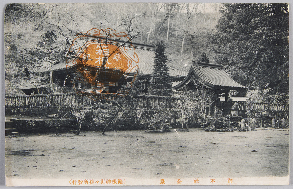 作品画像:箱根神社 御本社全景