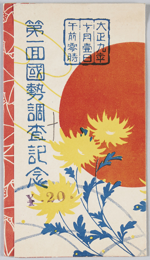 作品画像:大正九年十月壱日午前零時 第一回国勢調査記念