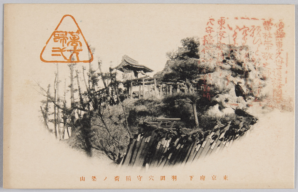 作品画像：羽田穴守