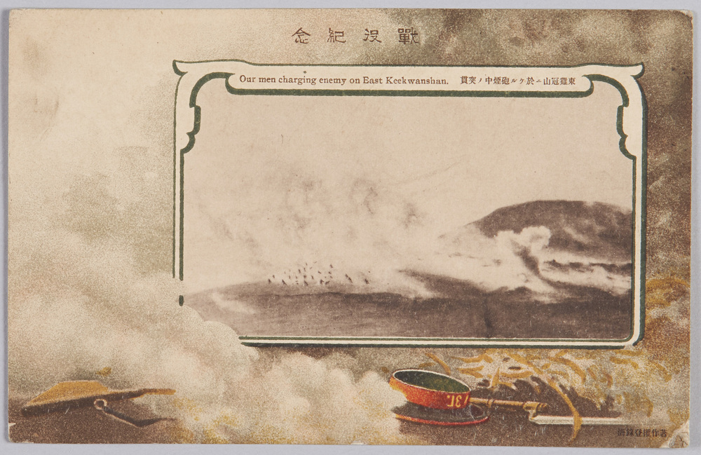 作品画像:戦役紀念 東鶏冠山ニ於ケル砲煙中ノ突貫