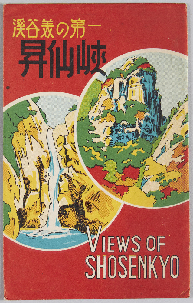 作品画像:渓谷美の第一 昇仙峡
