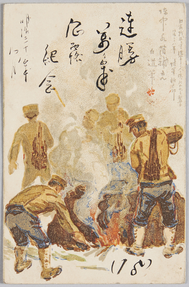 作品画像:達勝万才征露記念