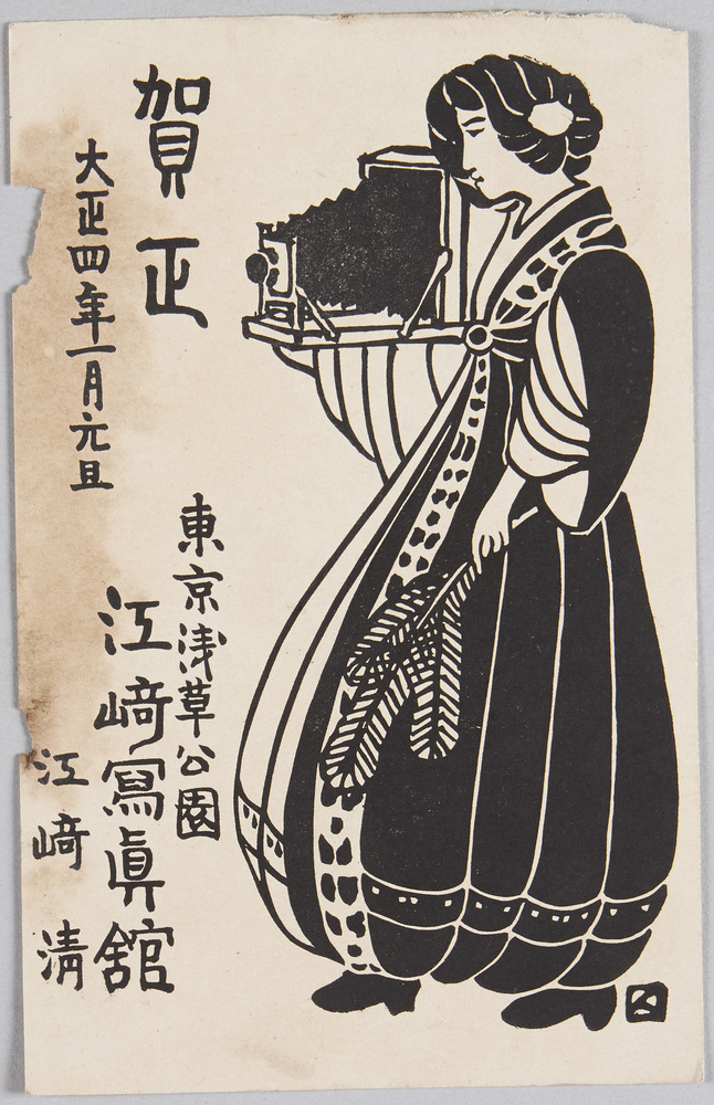 作品画像:江崎写真館年賀葉書