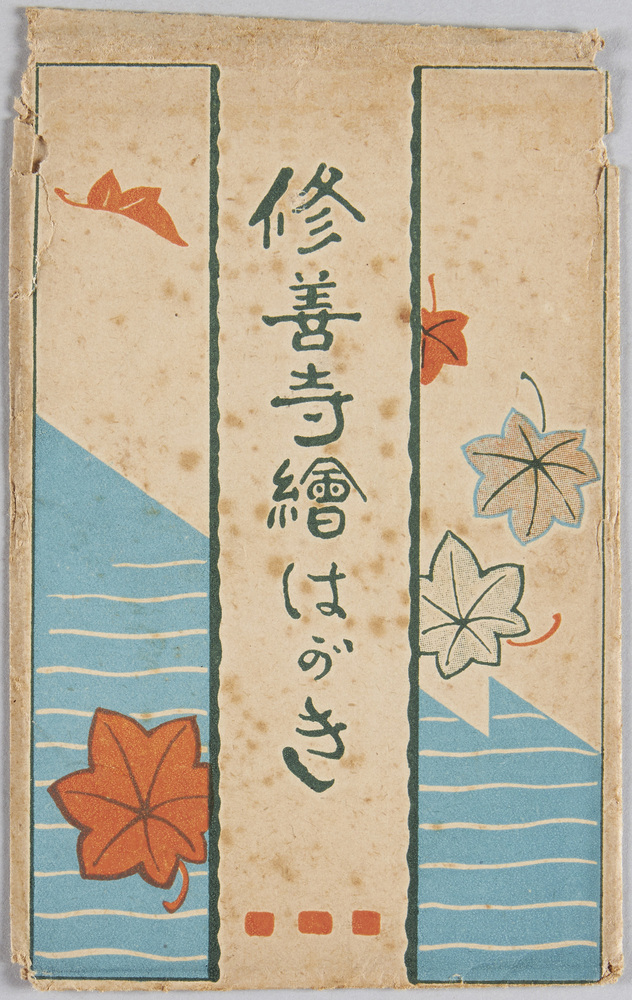 作品画像：[修善寺]