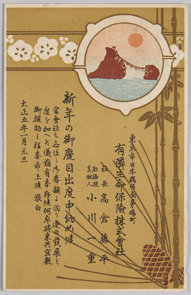 作品画像:有隣生命保険株式会社年賀状 伊勢二見ケ浦 松竹梅