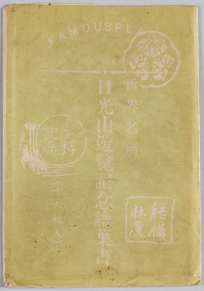 作品画像:日光名所