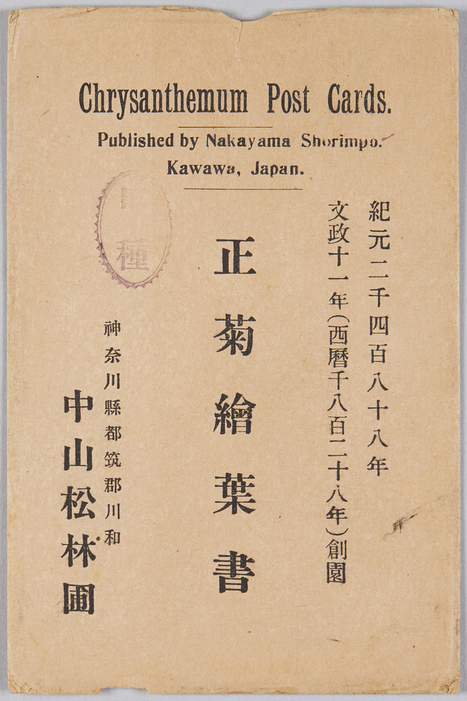 作品画像:武州川和中山松林圃