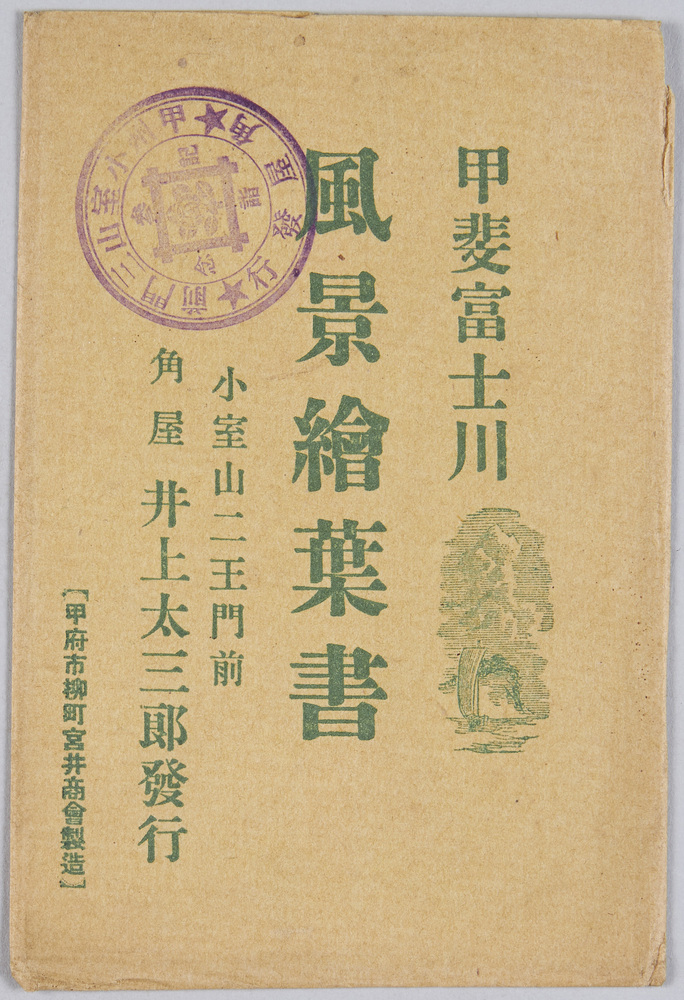 作品画像:甲斐富士川風景