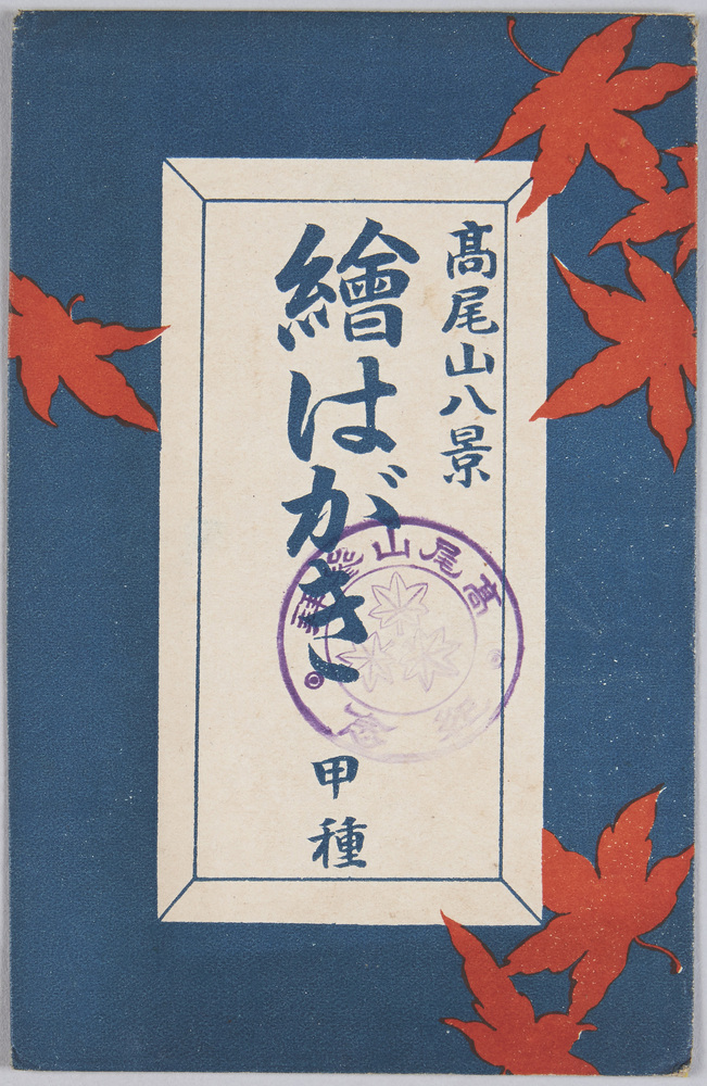 作品画像:高尾山