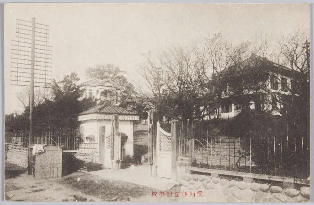 作品画像:愛知県立医学専門学校