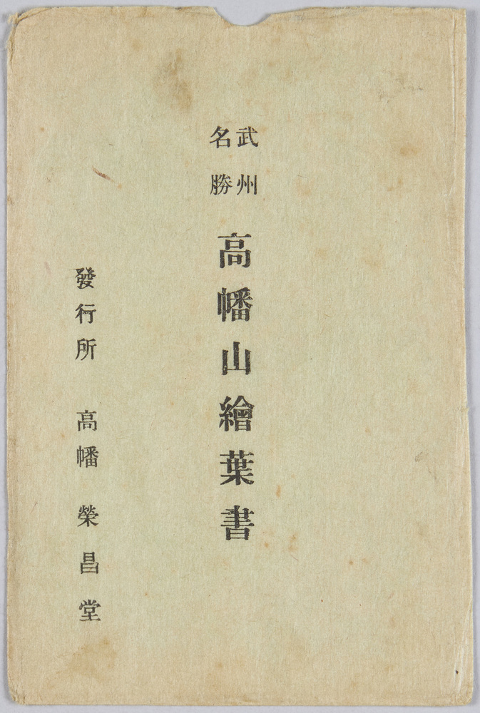 作品画像:武州高幡山
