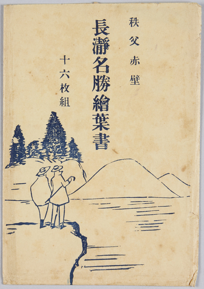 作品画像:長瀞