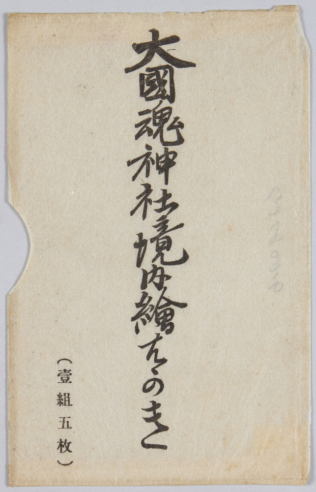 作品画像:大国魂神社