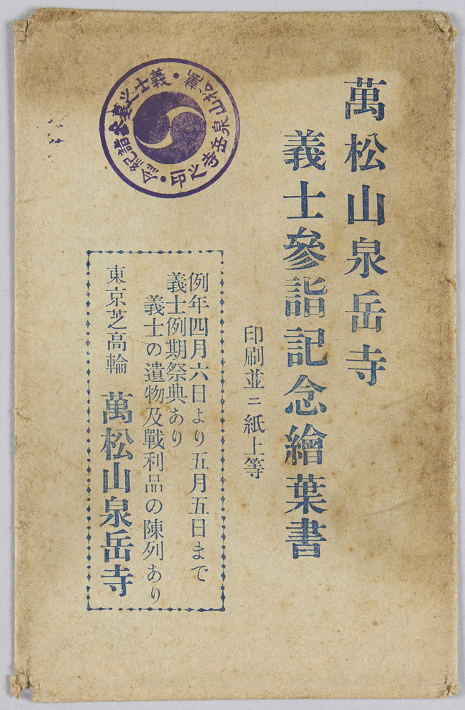 作品画像:東京芝高輪泉岳寺
