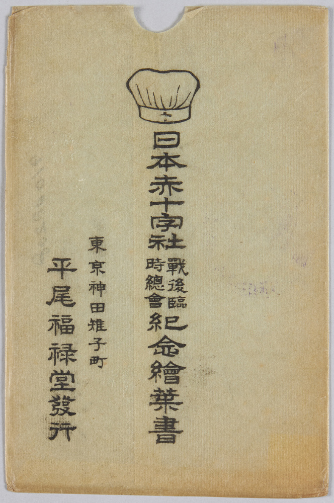 作品画像:日本赤十字社