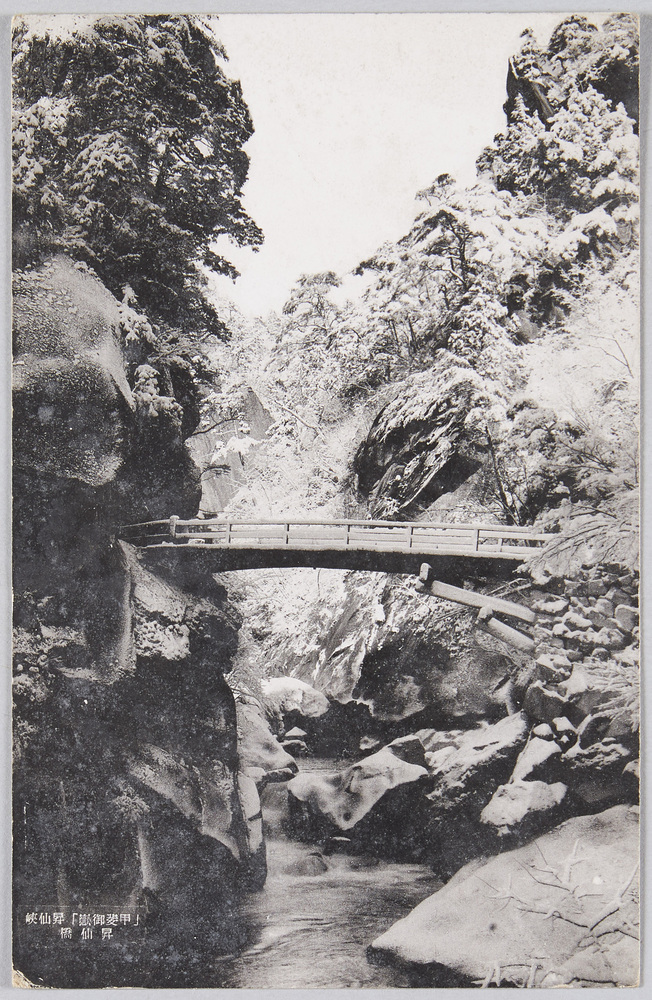 作品画像:「甲斐御嶽」昇仙峡 昇仙橋