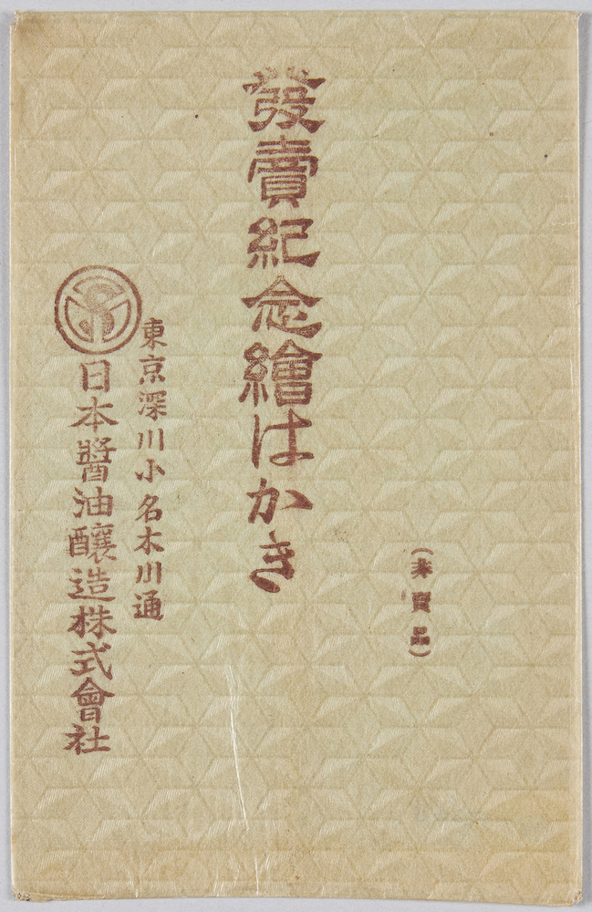 作品画像:日本醤油醸造株式会社