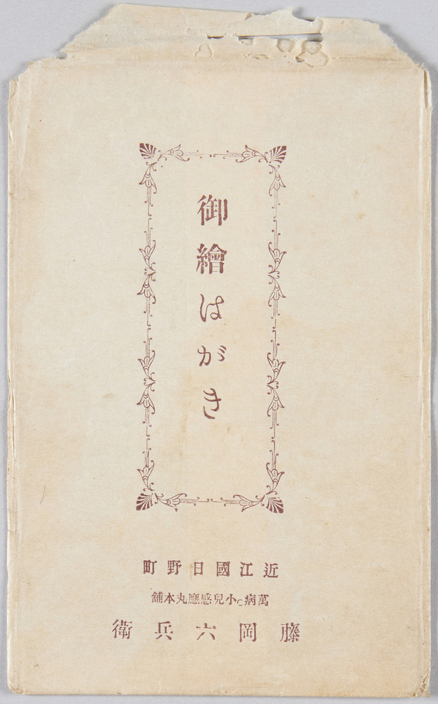 作品画像:藤岡六兵衛
