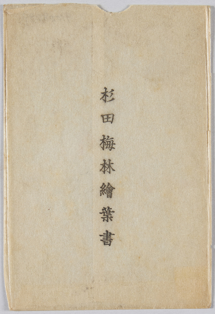 作品画像:杉田梅林