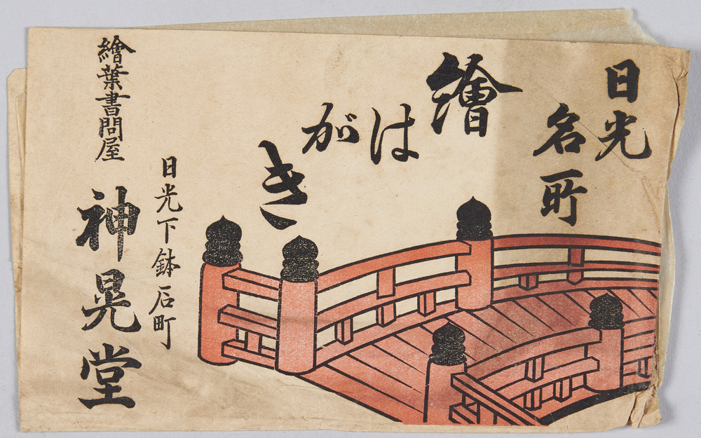 作品画像:日光名所 絵はがき 袋