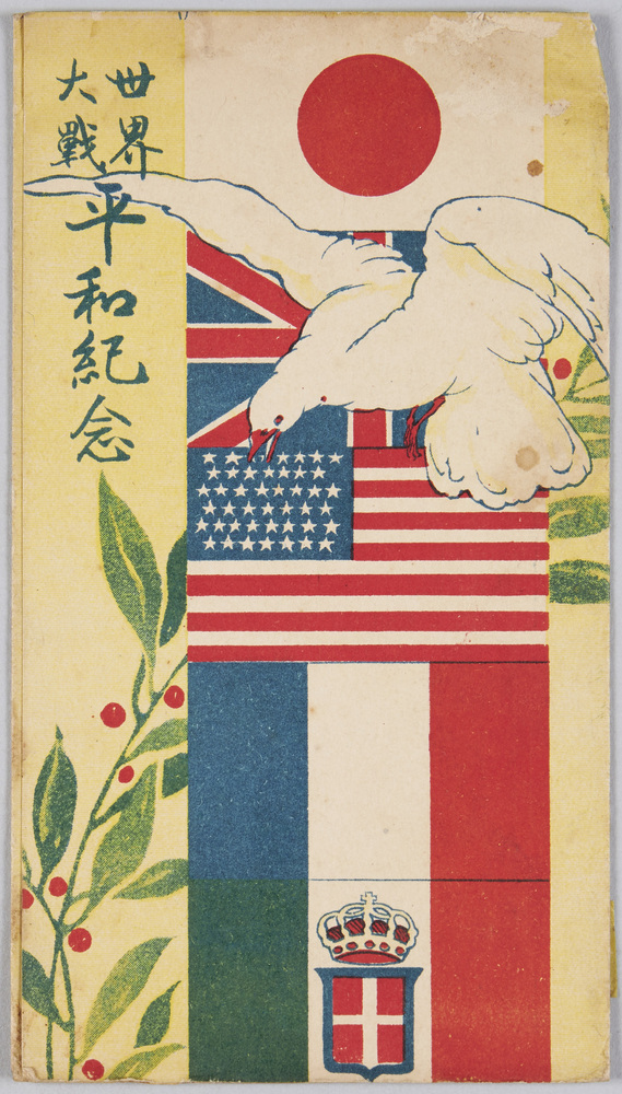 作品画像:世界大戦 平和紀念 袋