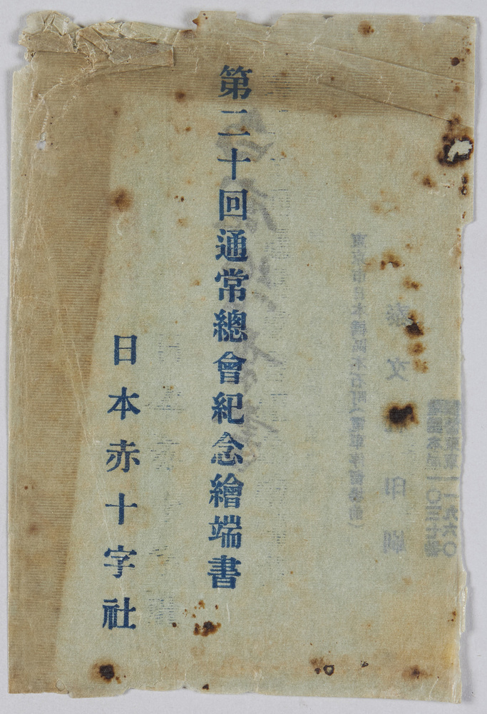 作品画像:第20回通常総会紀念絵端書 袋