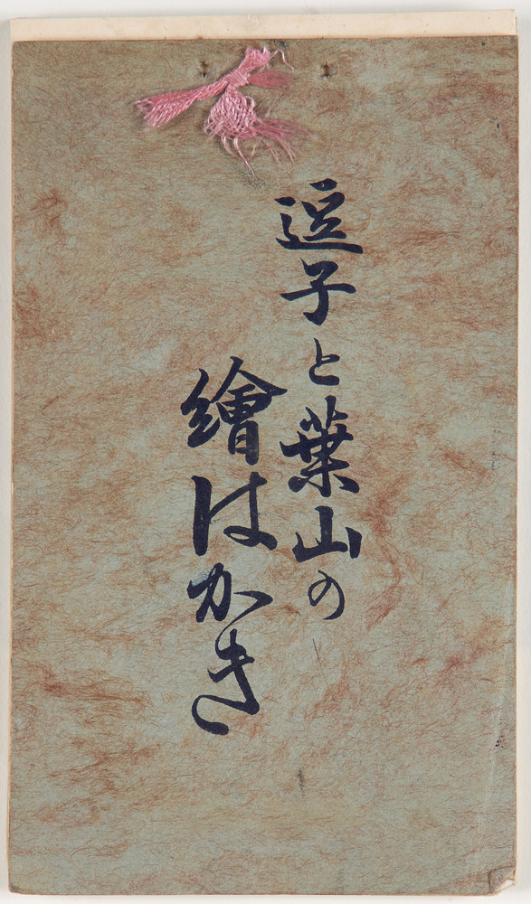 作品画像:逗子と葉山の絵はがき