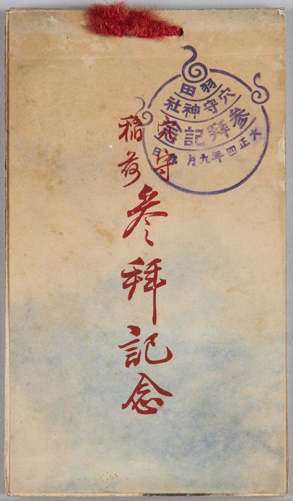 作品画像:羽田穴守稲荷