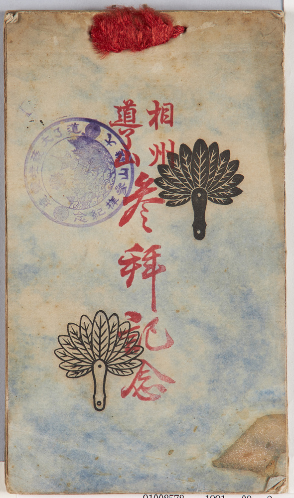 作品画像:相州道了山