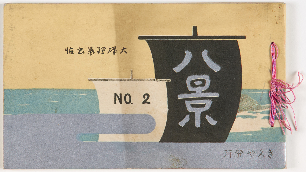 作品画像:大磯八景