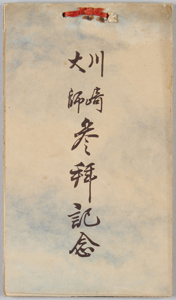 作品画像:川崎大師