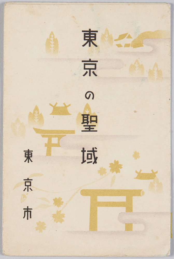 作品画像:東京の聖域
