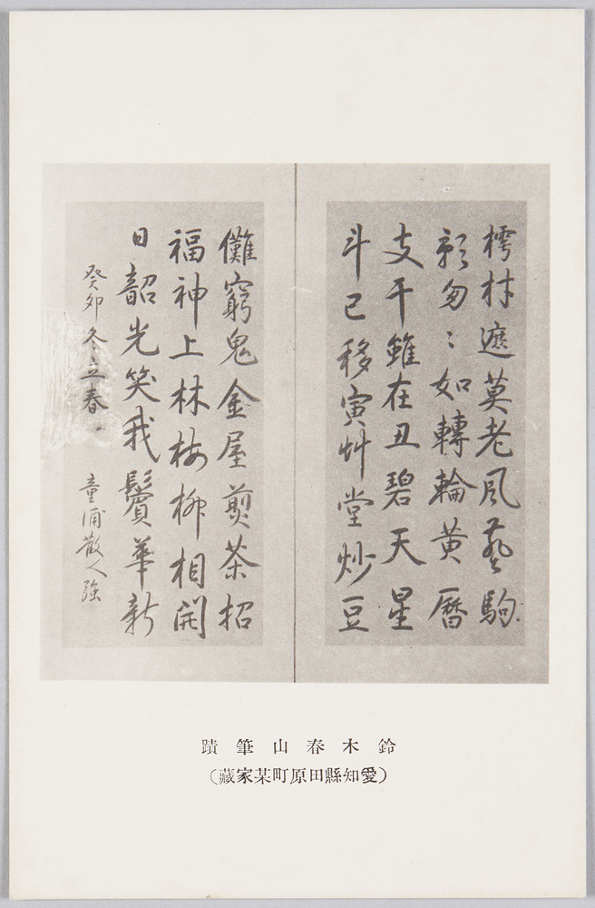 作品画像:鈴木春山