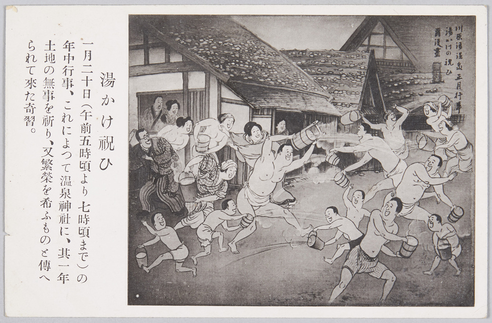 作品画像:群馬県川原湯温泉とらゆ湯元敬業館湯かけ祝ひ
