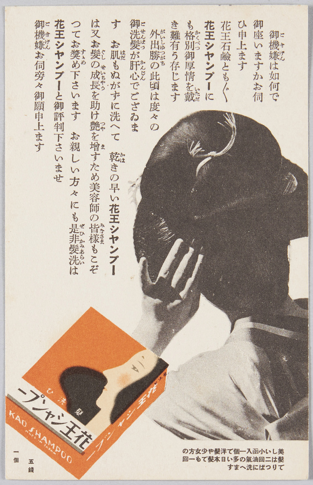 作品画像：花王シャンプー広告