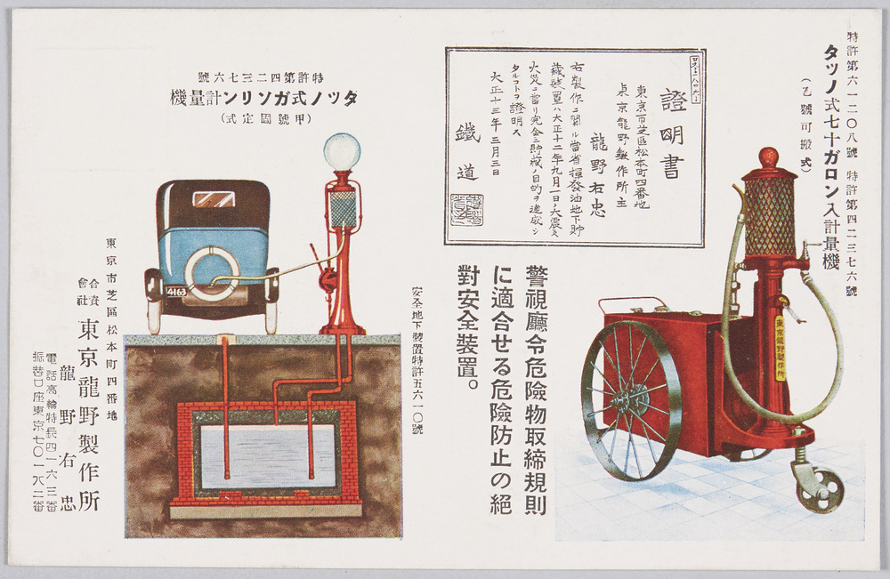 作品画像:タツノ式ガソリン計量機