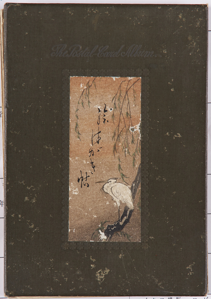 作品画像:絵葉書帖