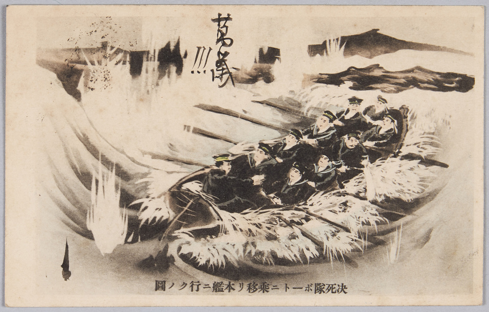 作品画像:決死隊ボートに乗移り本艦に行くの図
